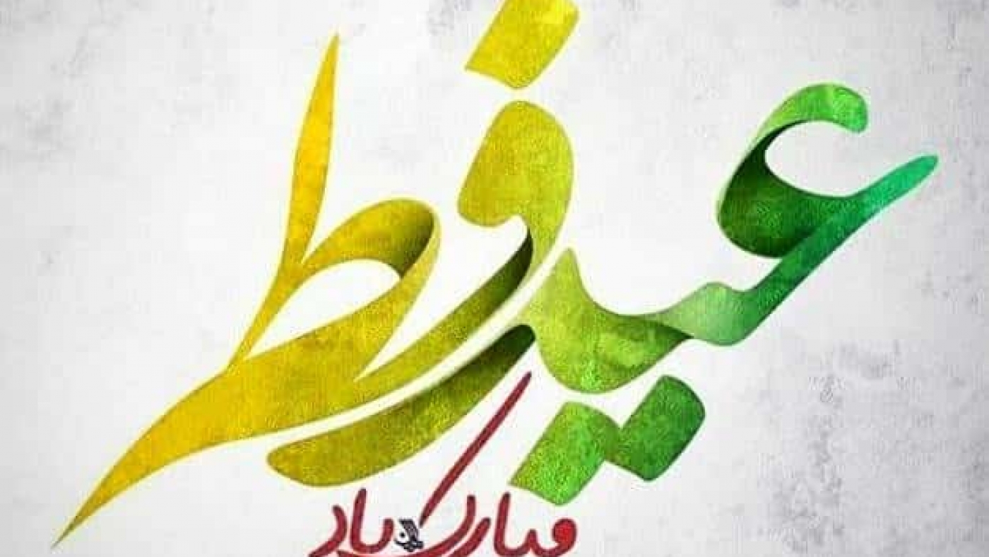 تبریک-عید-سعید-فطر